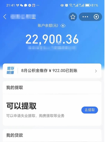毕节封存不满6个月怎么提取公积金（封存未满6个月的公积金如何提取）